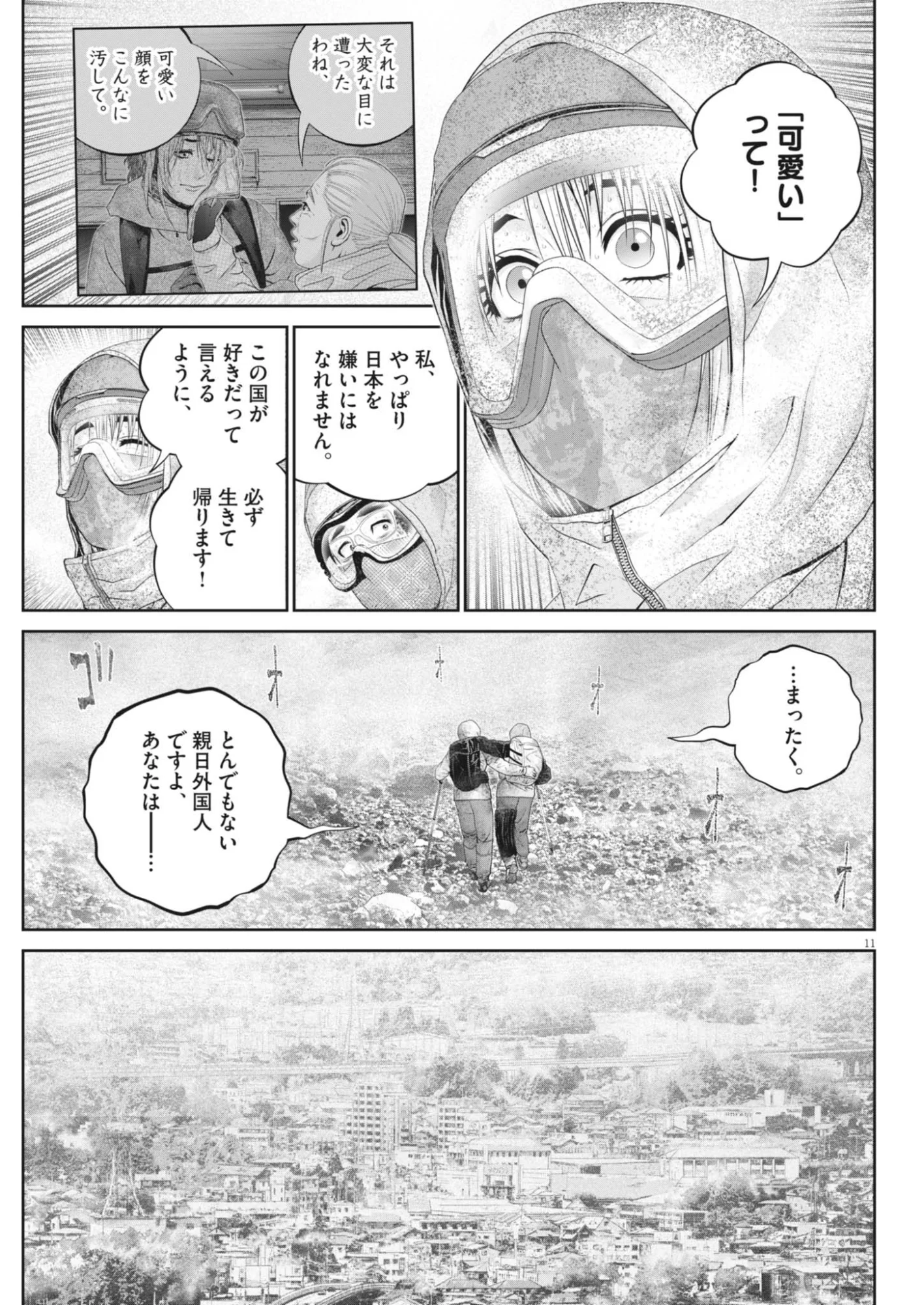 Fujisan Daifunka Chapter 10 11ページ