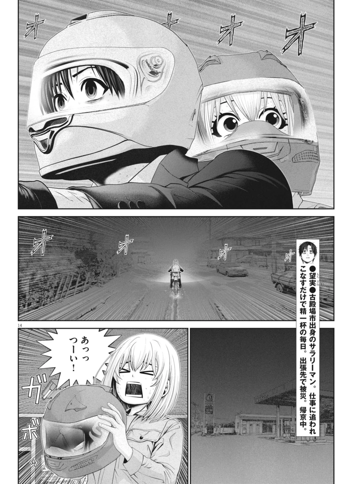 Fujisan Daifunka Chapter 10 14ページ