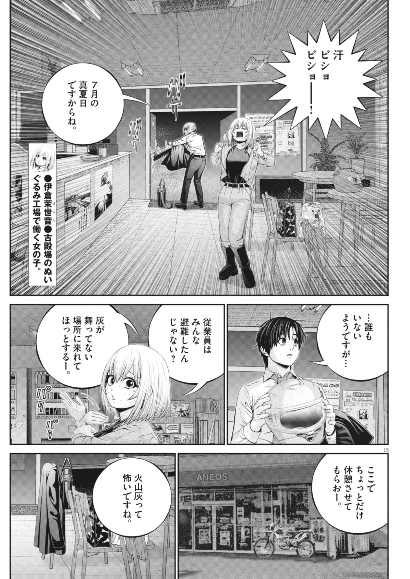 Fujisan Daifunka Chapter 10 15ページ