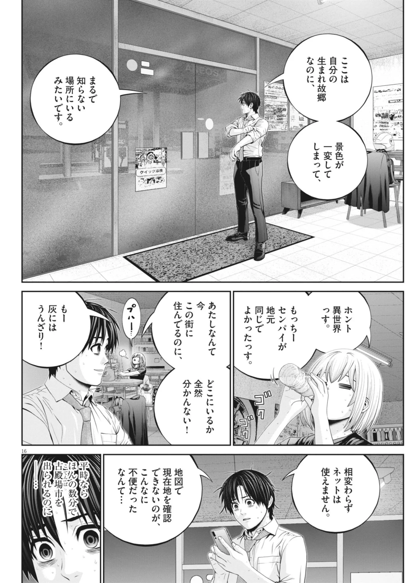 Fujisan Daifunka Chapter 10 16ページ