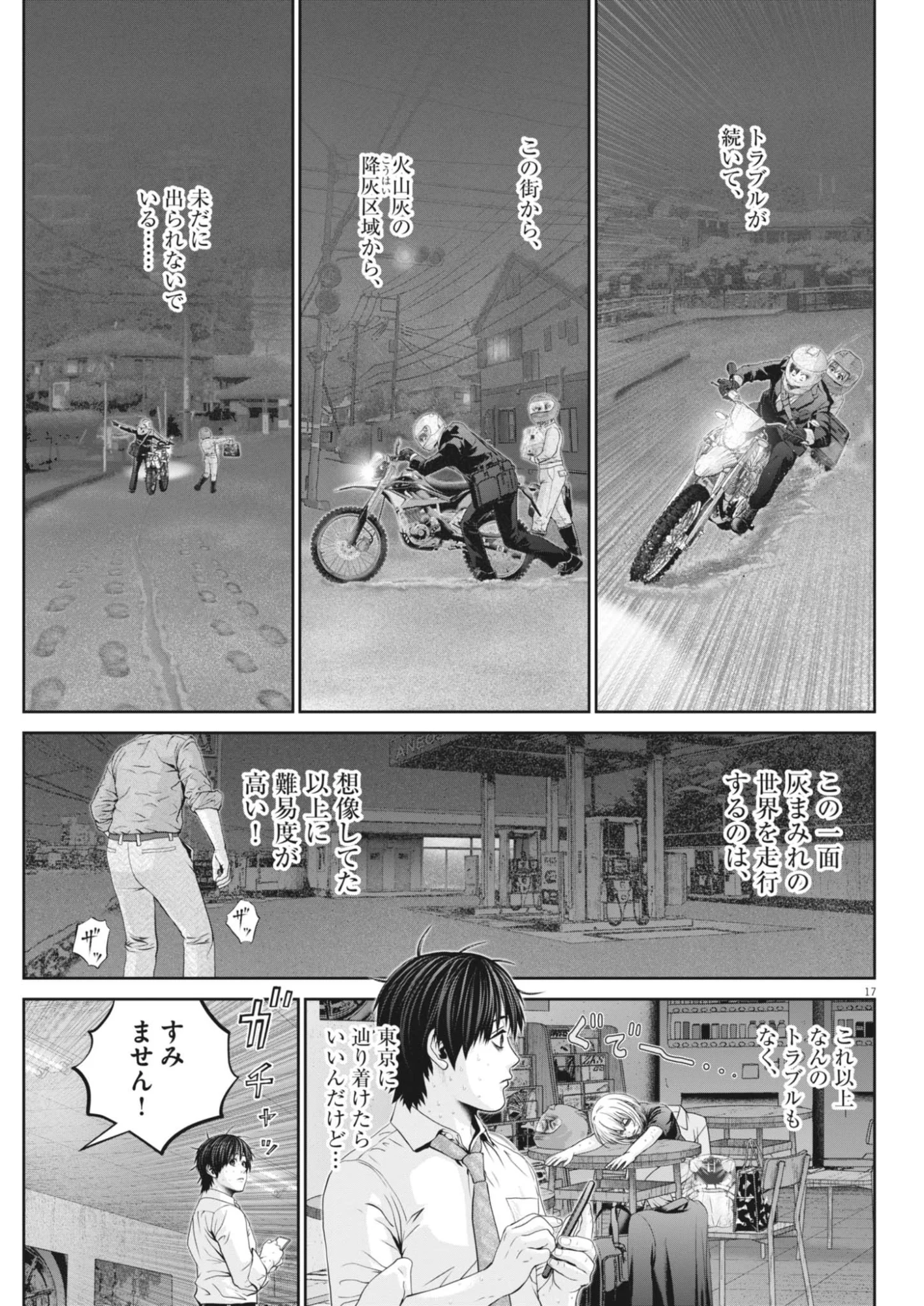 Fujisan Daifunka Chapter 10 17ページ