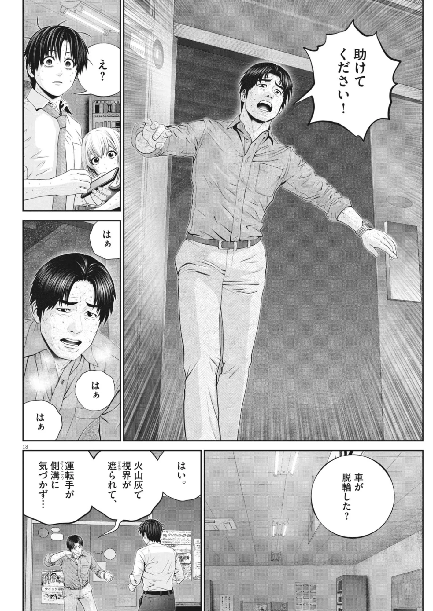 Fujisan Daifunka Chapter 10 18ページ