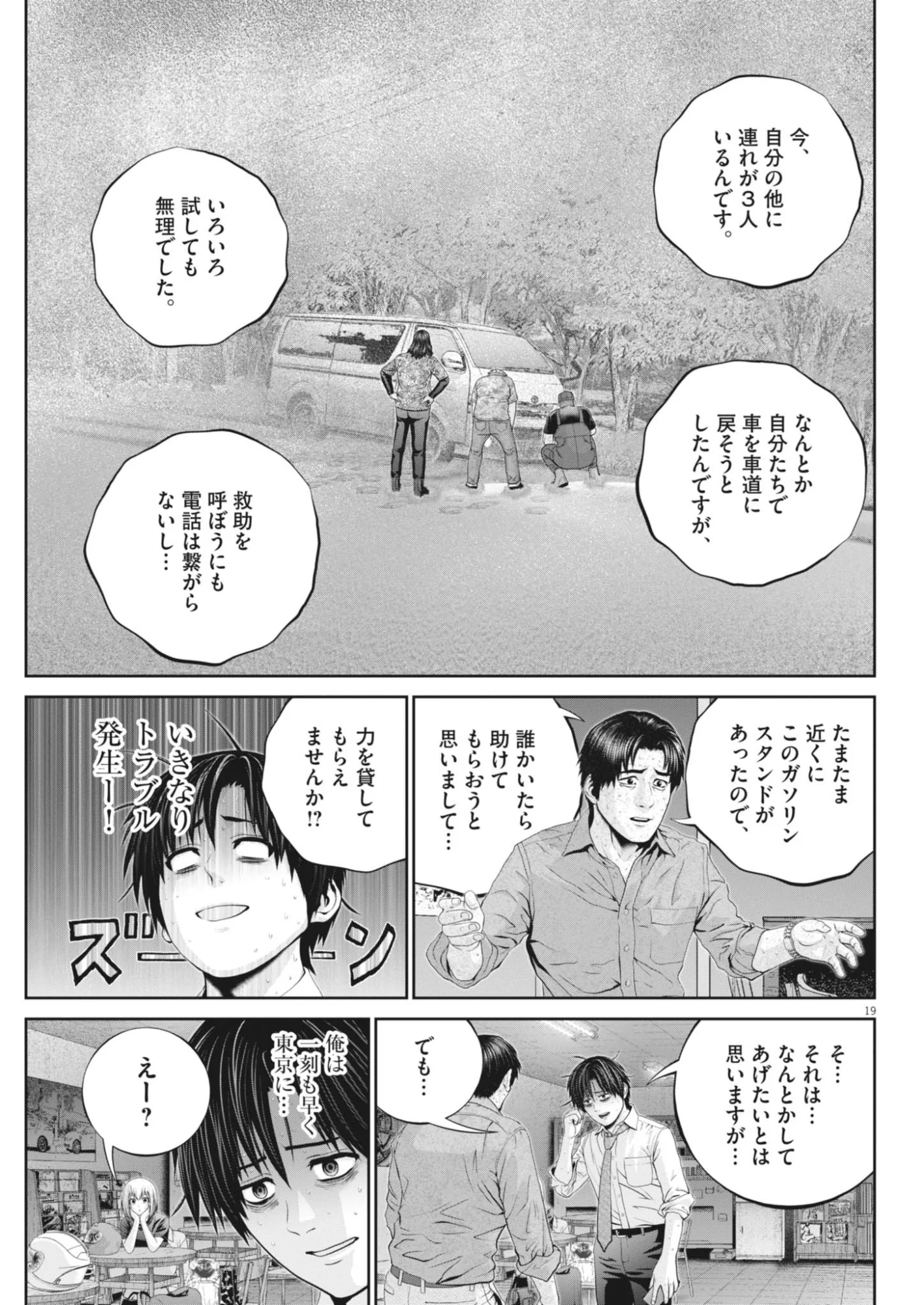 Fujisan Daifunka Chapter 10 19ページ
