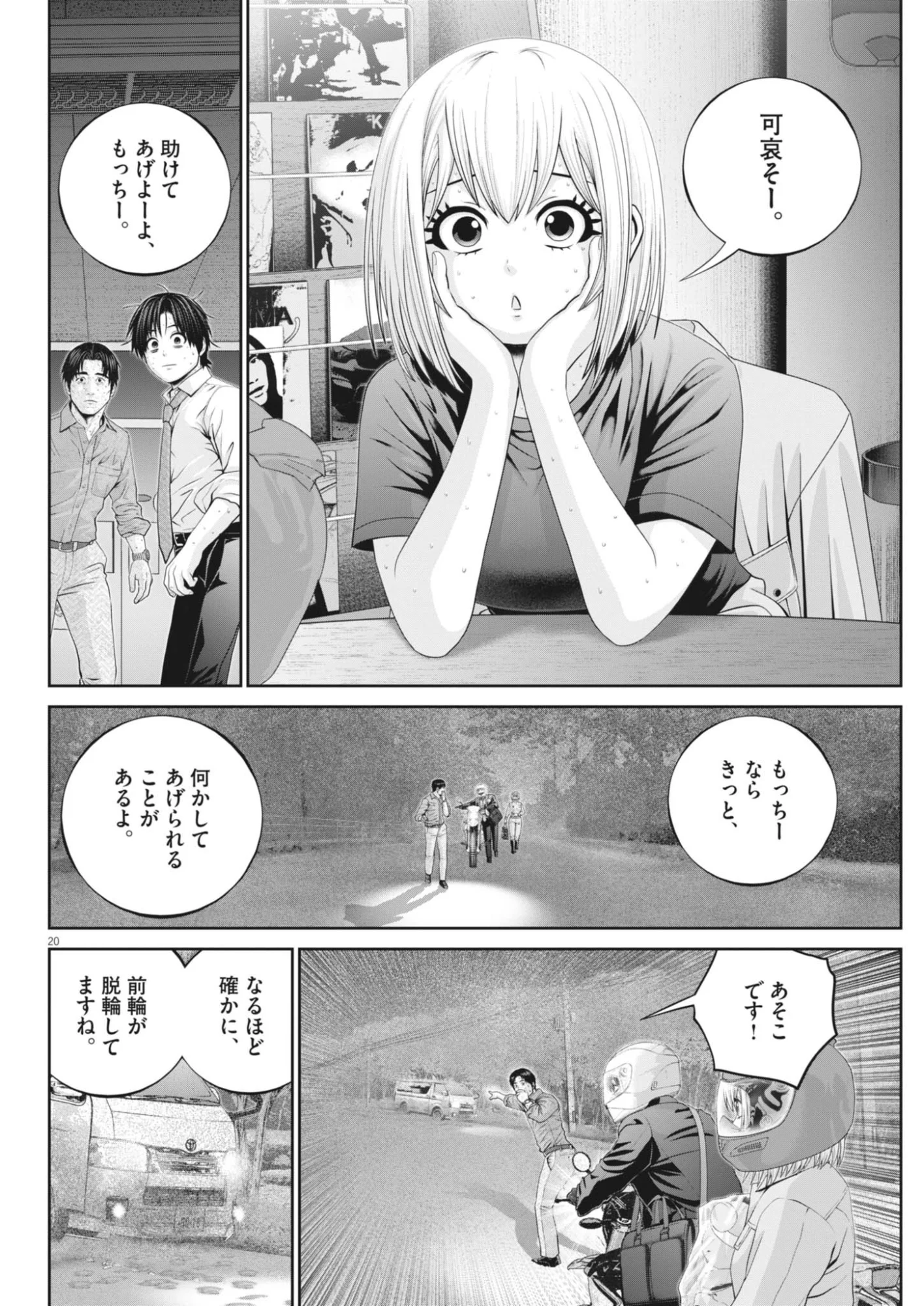 Fujisan Daifunka Chapter 10 20ページ