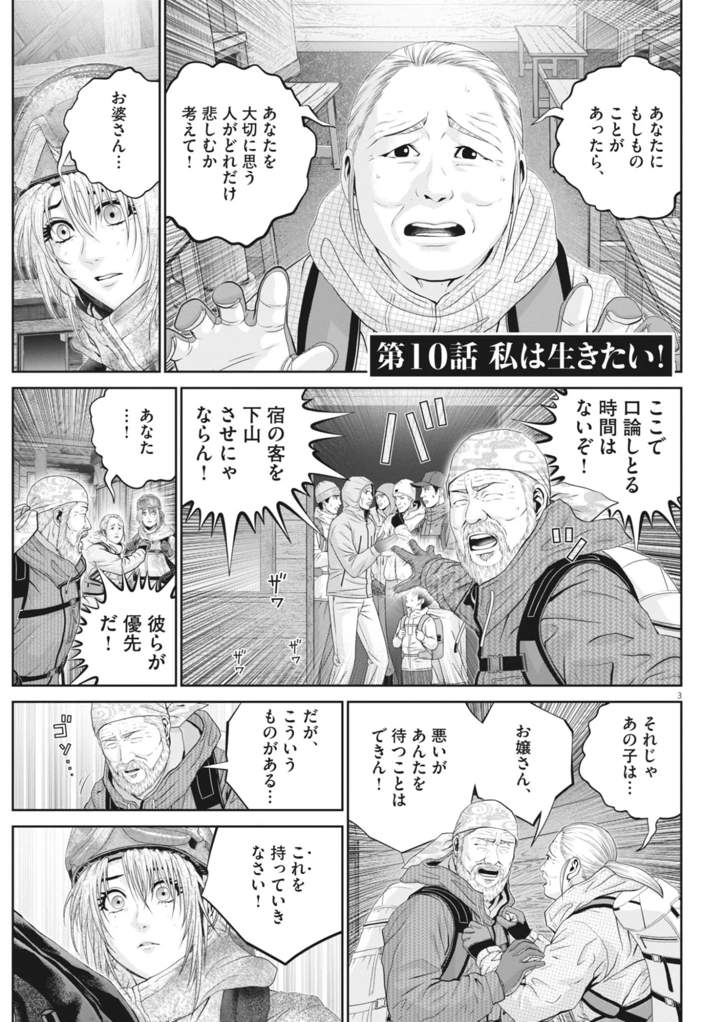 Fujisan Daifunka Chapter 10 3ページ