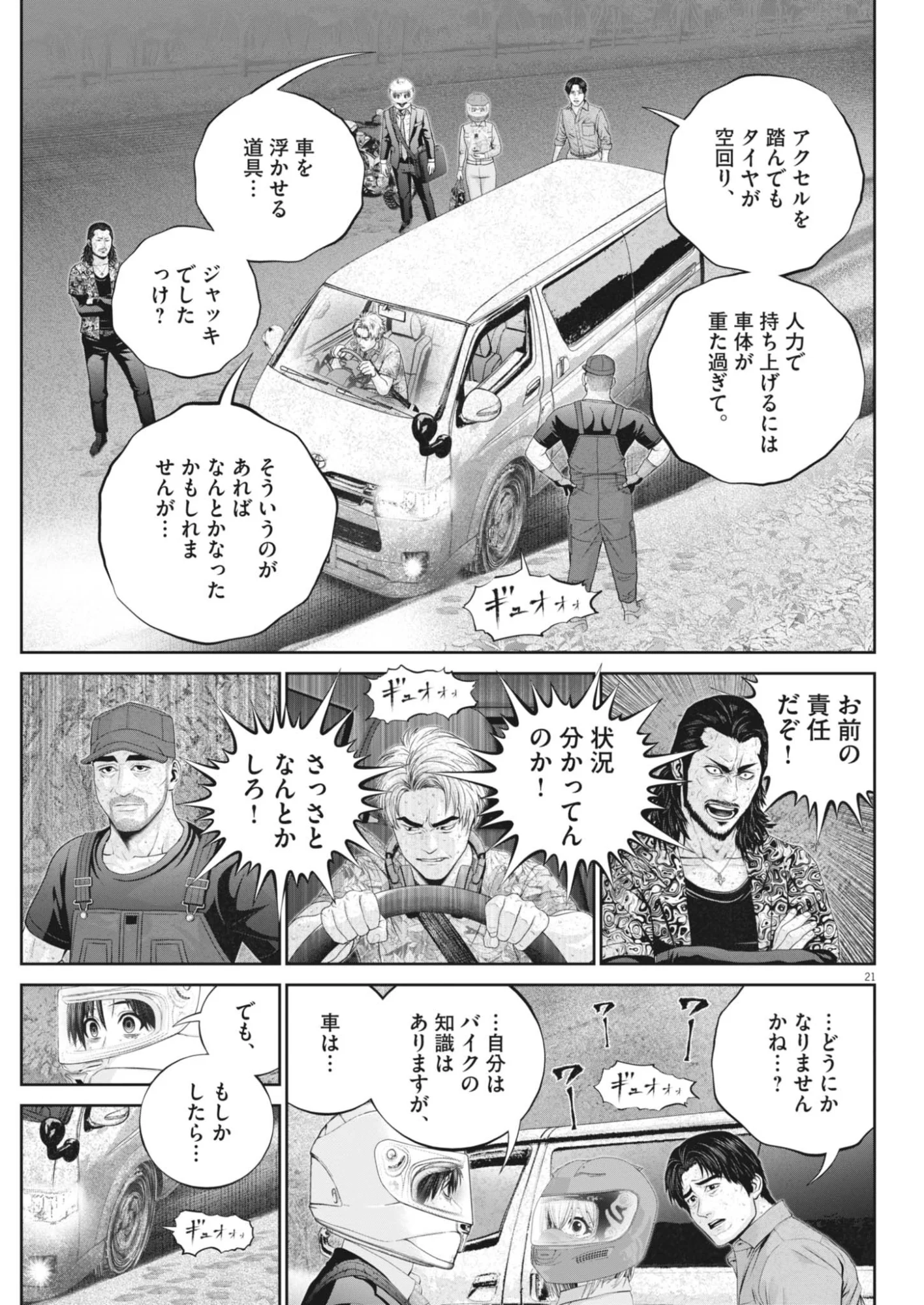 Fujisan Daifunka Chapter 10 21ページ