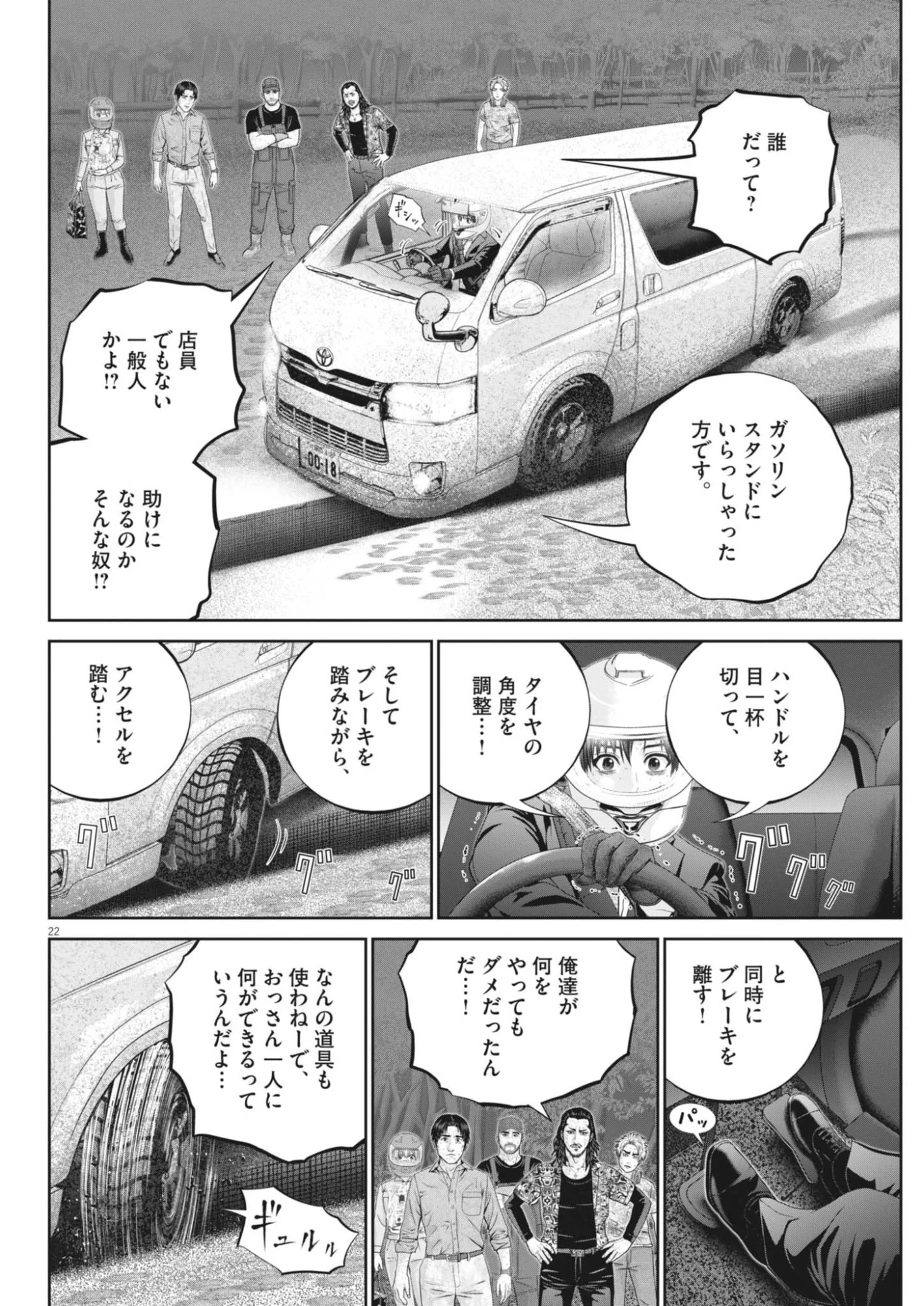 Fujisan Daifunka Chapter 10 22ページ