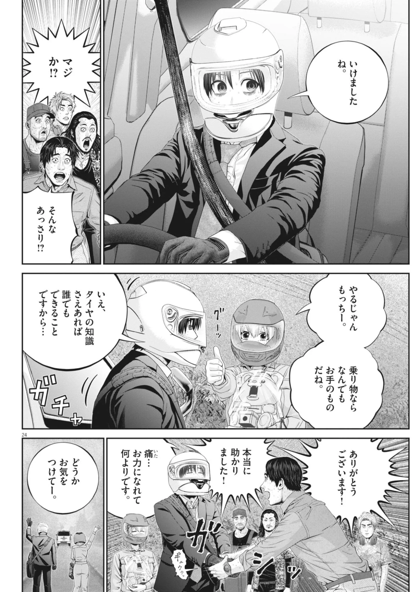 Fujisan Daifunka Chapter 10 24ページ