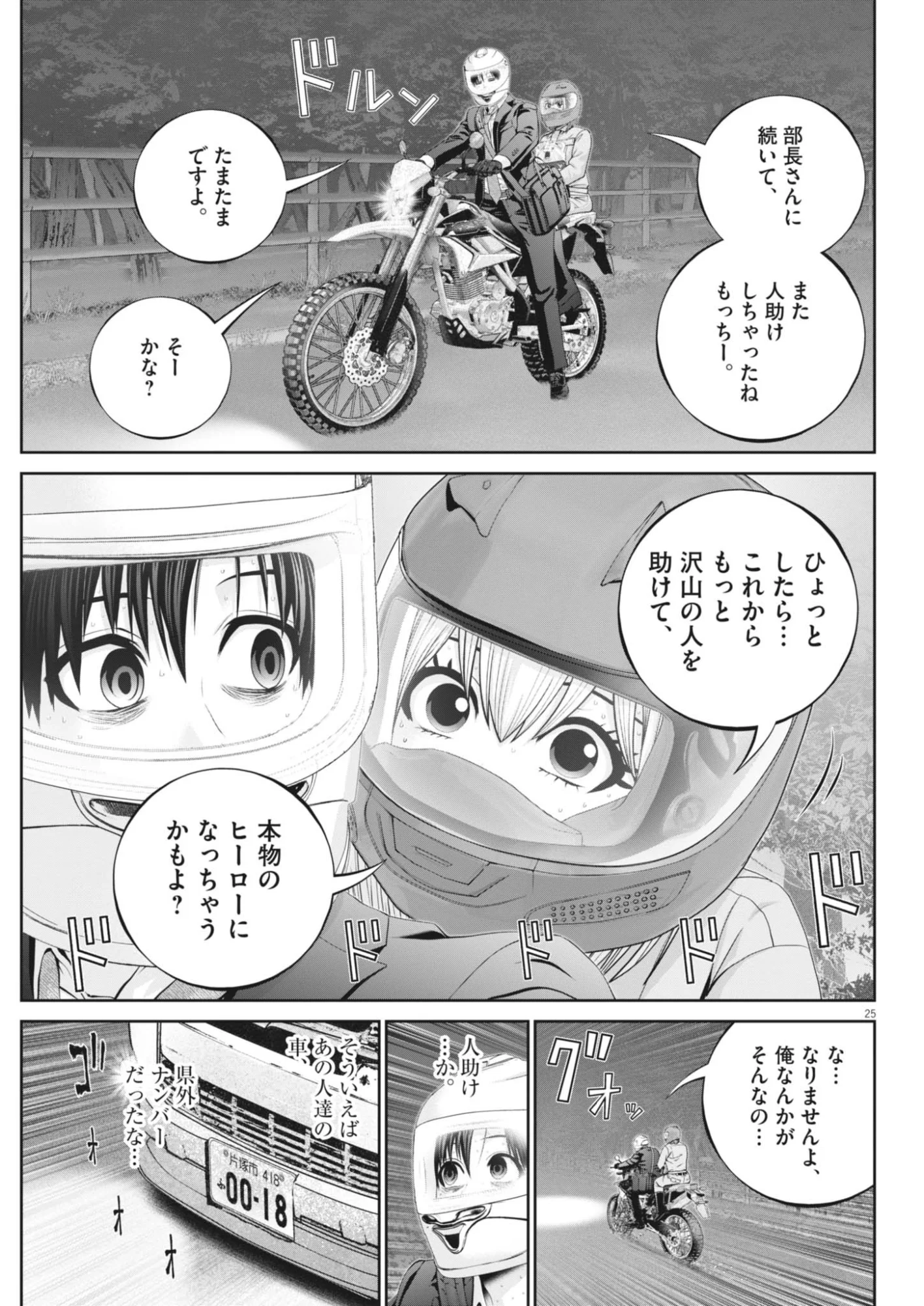 Fujisan Daifunka Chapter 10 25ページ
