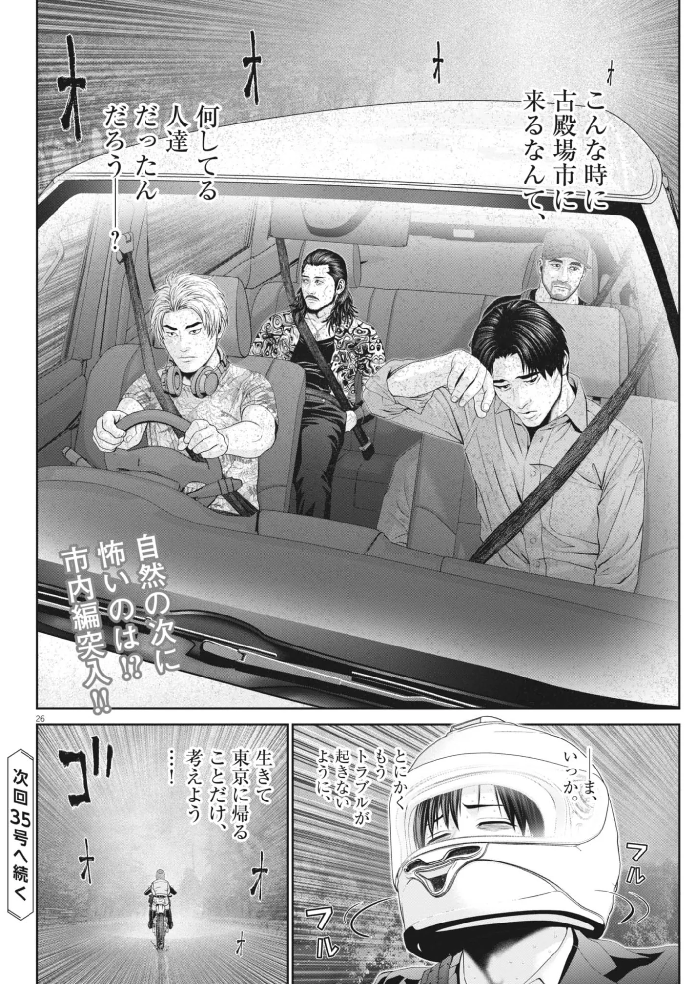 Fujisan Daifunka Chapter 10 26ページ