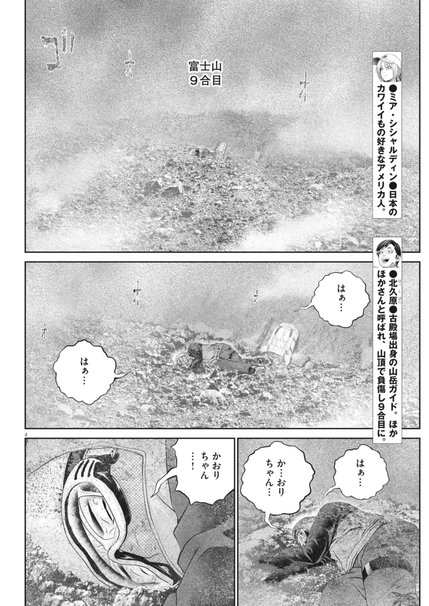 Fujisan Daifunka Chapter 10 4ページ