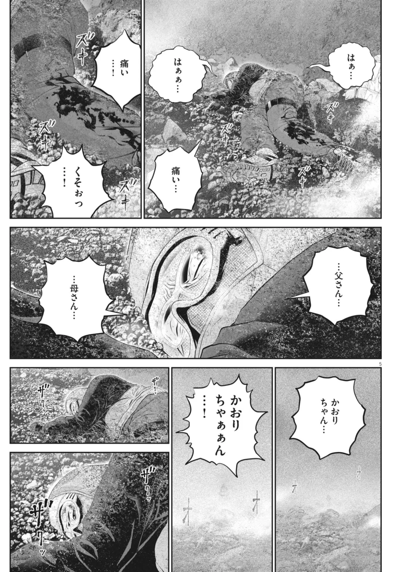 Fujisan Daifunka Chapter 10 5ページ