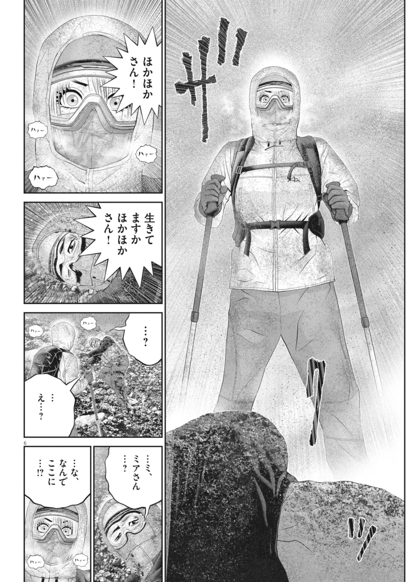 Fujisan Daifunka Chapter 10 6ページ