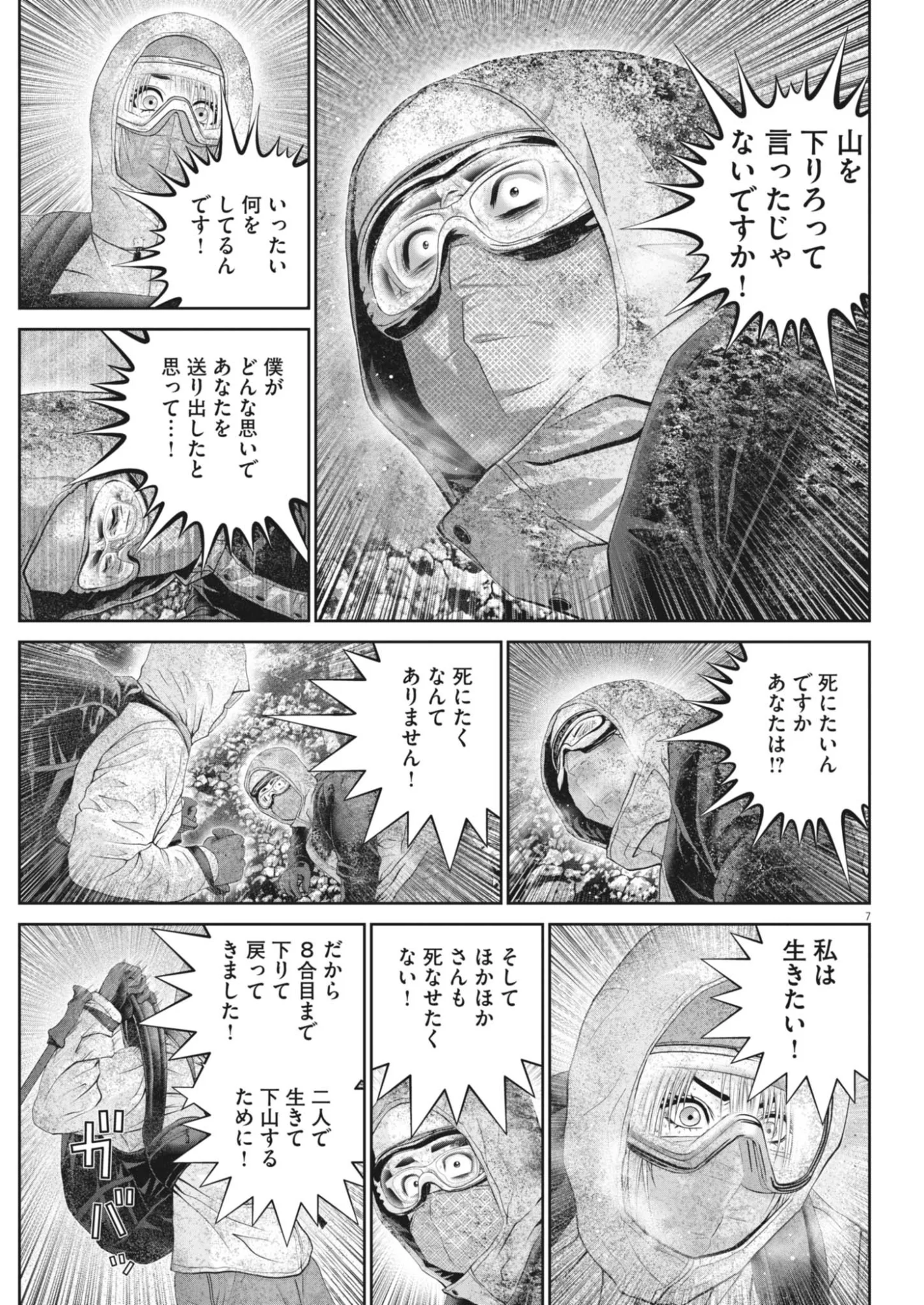 Fujisan Daifunka Chapter 10 7ページ