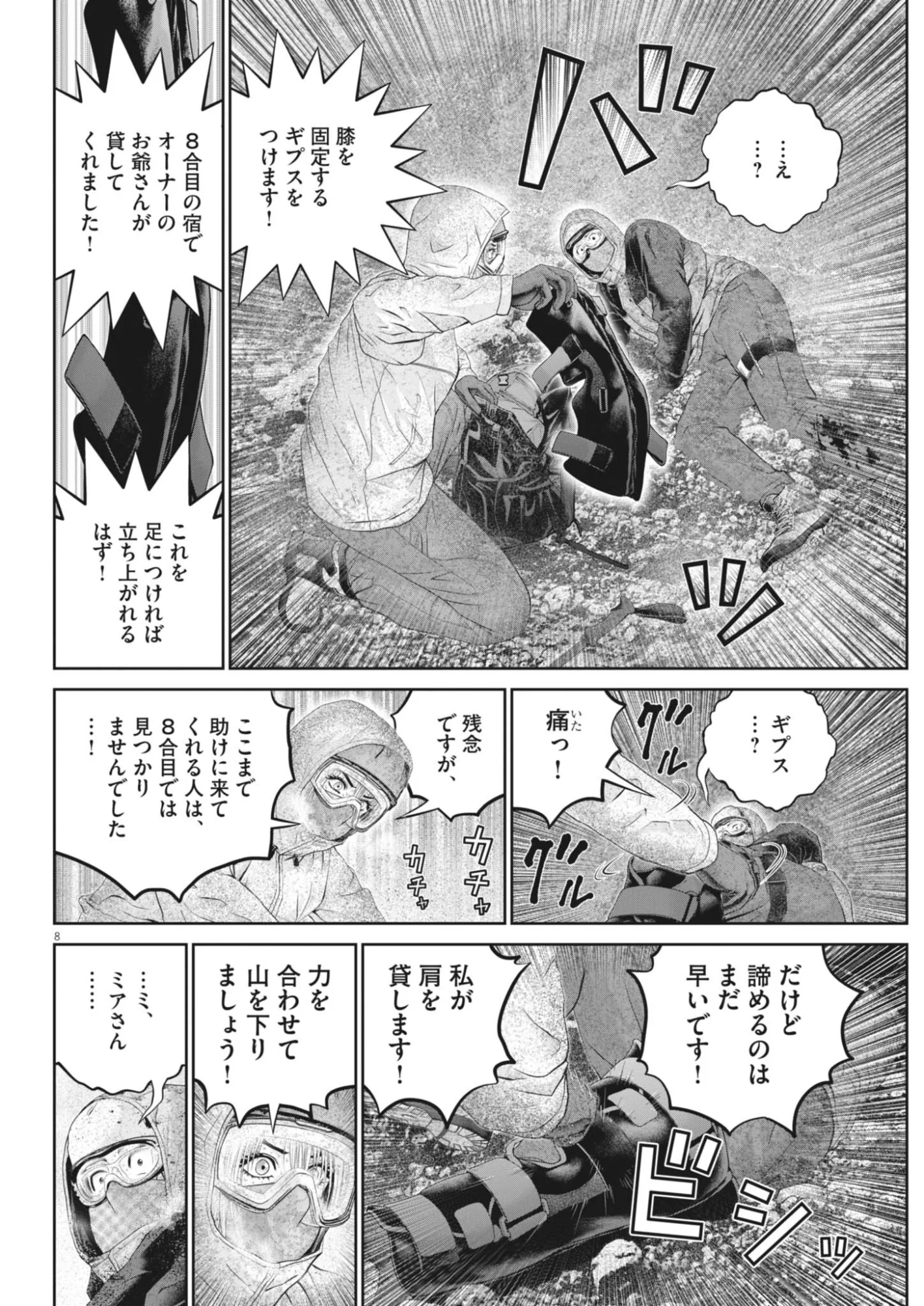 Fujisan Daifunka Chapter 10 8ページ