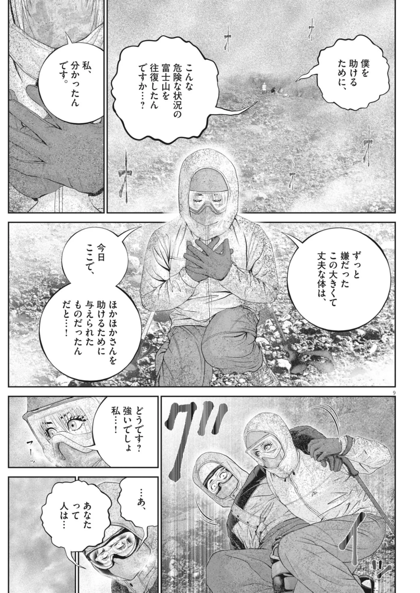 Fujisan Daifunka Chapter 10 9ページ