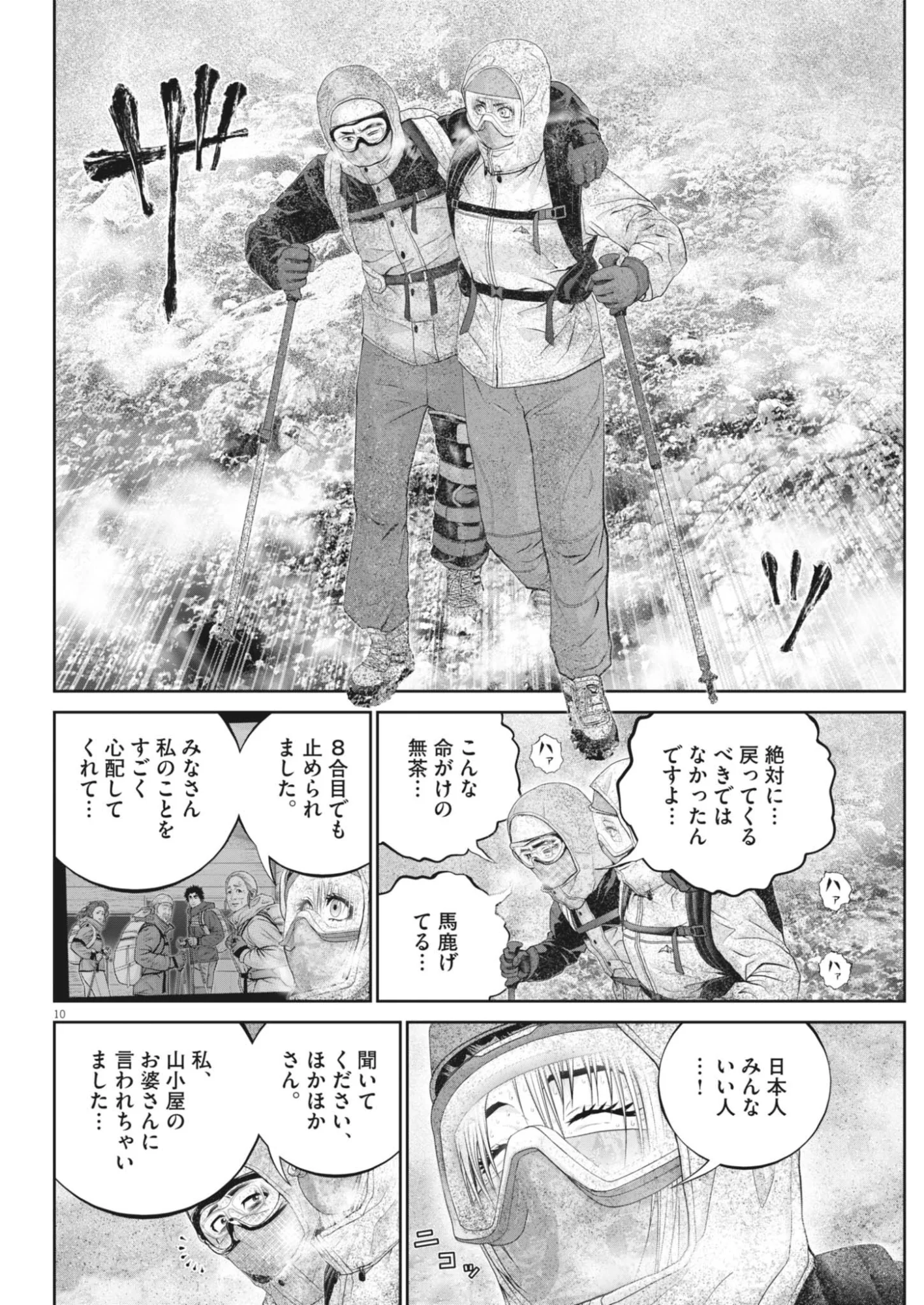 Fujisan Daifunka Chapter 10 10ページ