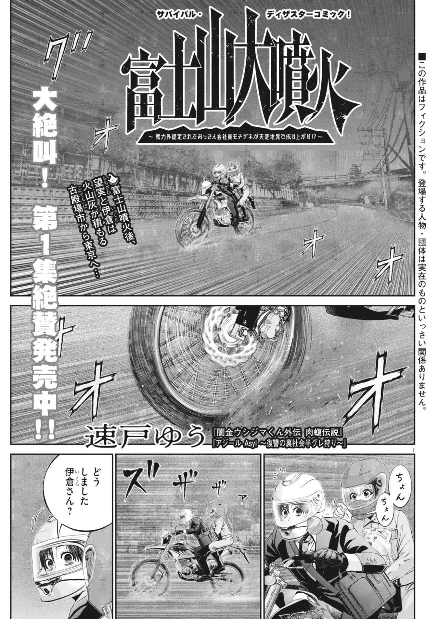 Fujisan Daifunka Chapter 11 1ページ