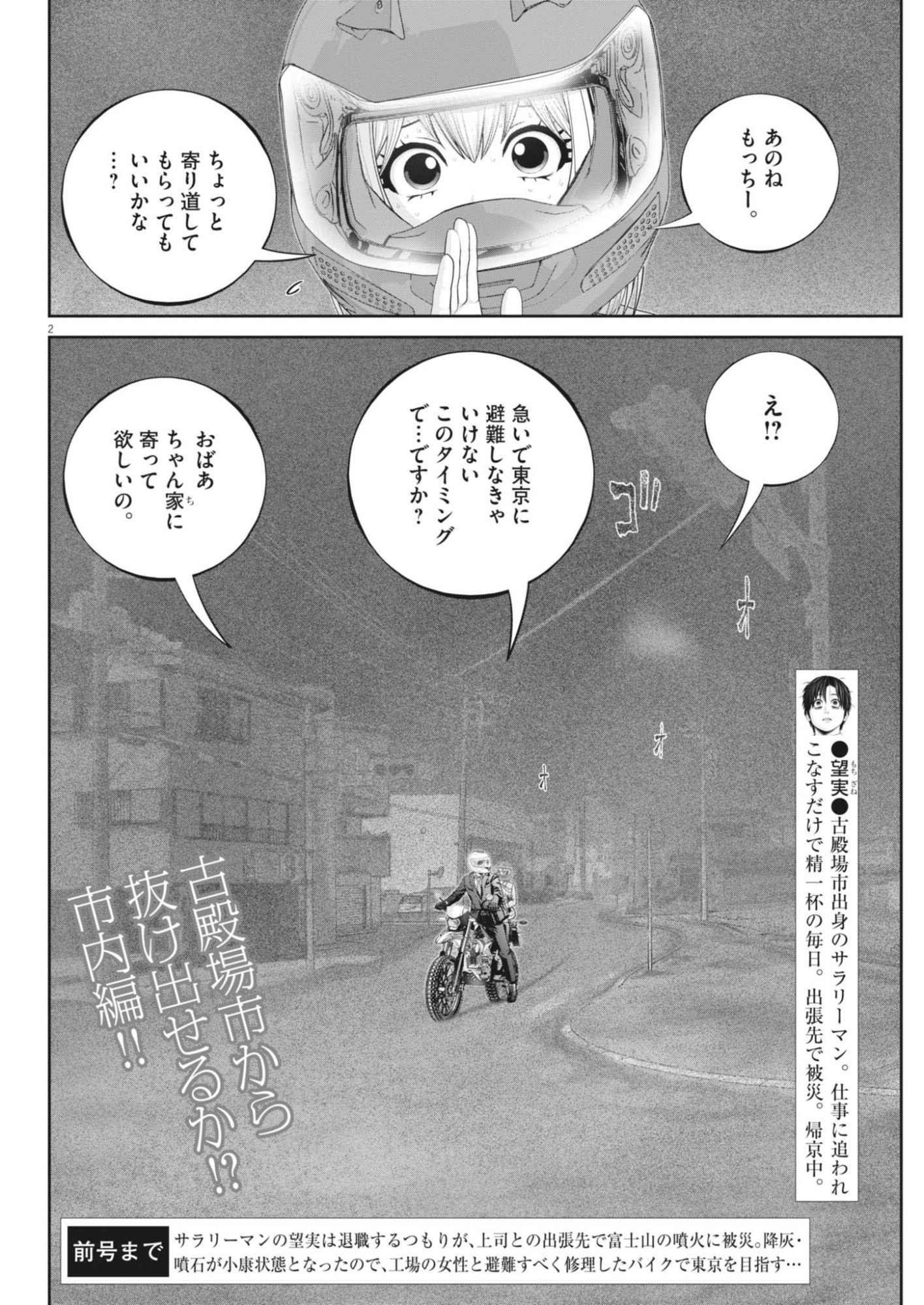 Fujisan Daifunka Chapter 11 2ページ