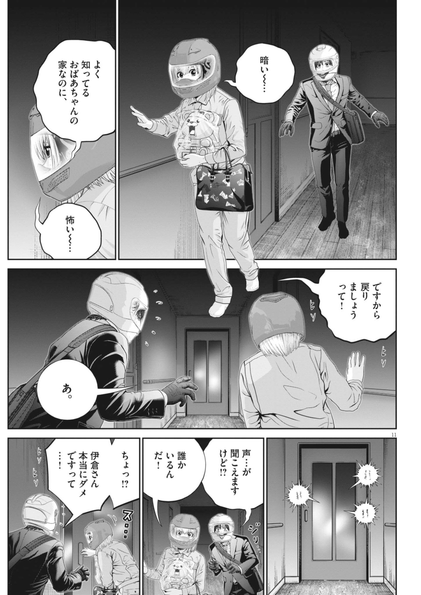 Fujisan Daifunka Chapter 11 11ページ