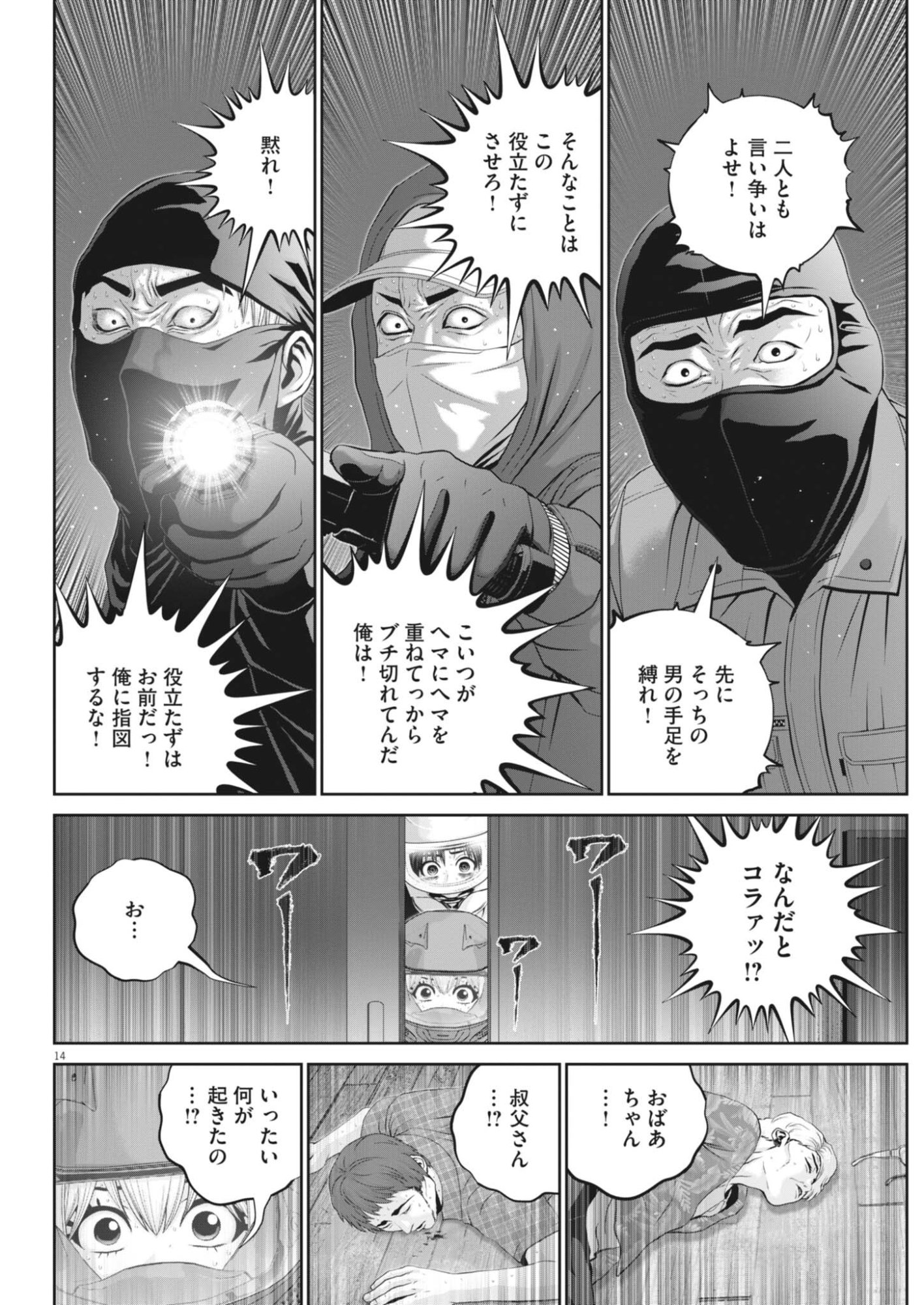 Fujisan Daifunka Chapter 11 14ページ