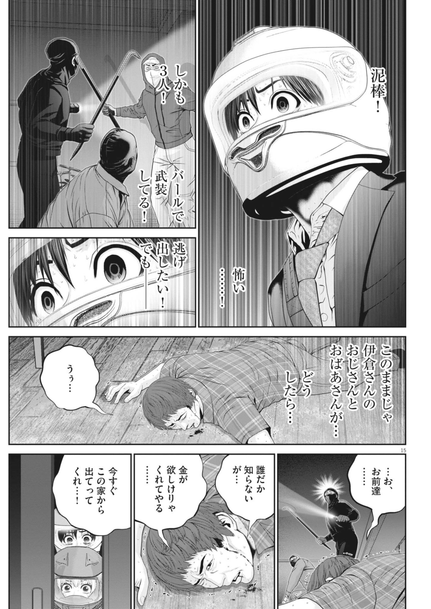 Fujisan Daifunka Chapter 11 15ページ