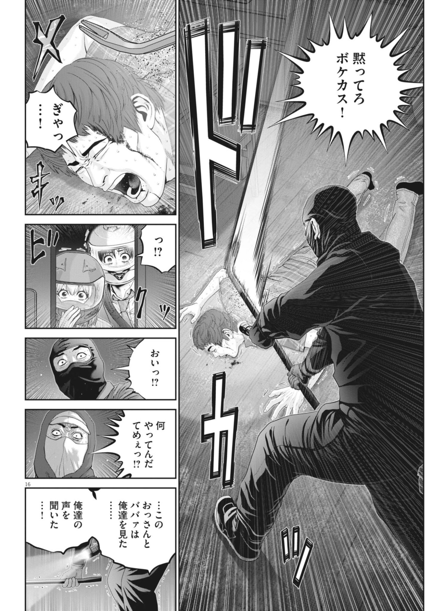 Fujisan Daifunka Chapter 11 16ページ
