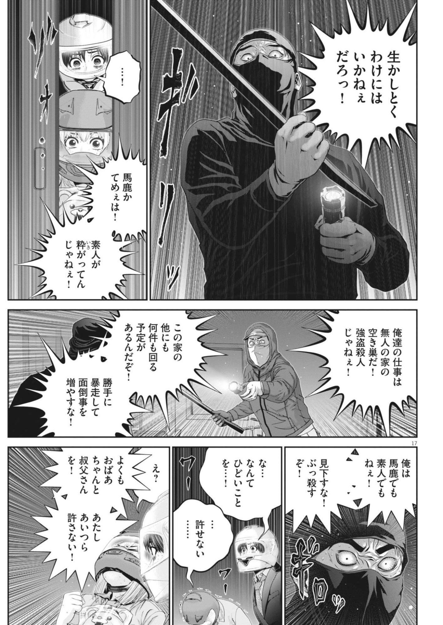 Fujisan Daifunka Chapter 11 17ページ