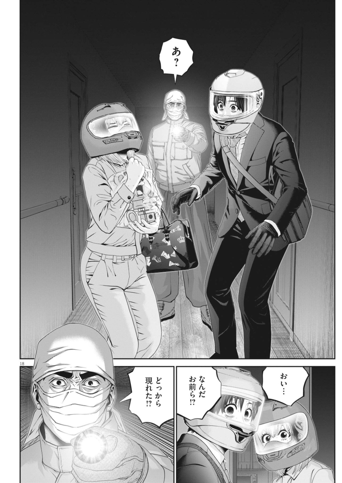 Fujisan Daifunka Chapter 11 18ページ
