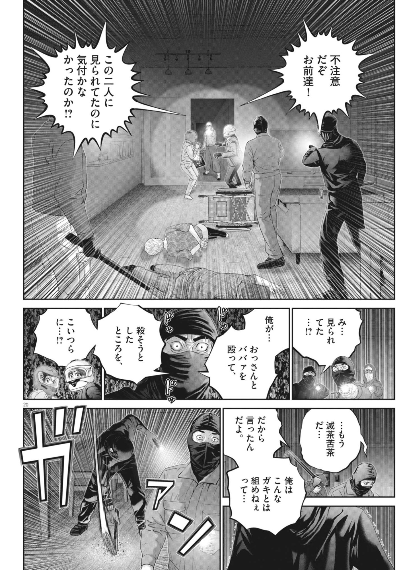 Fujisan Daifunka Chapter 11 20ページ