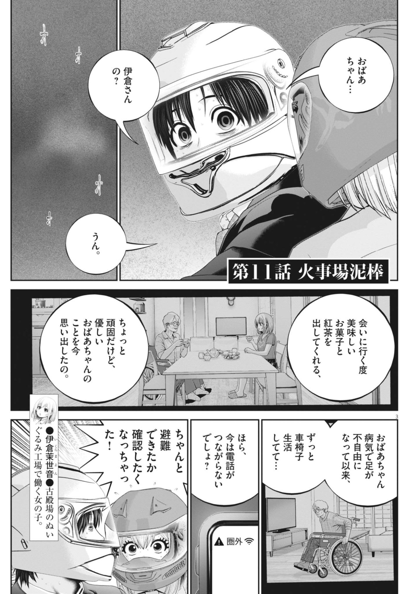 Fujisan Daifunka Chapter 11 3ページ