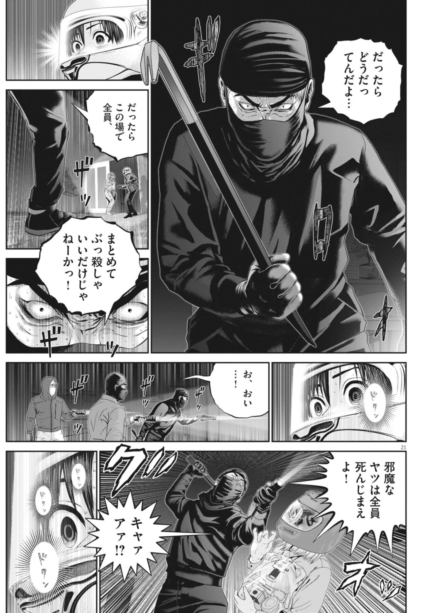 Fujisan Daifunka Chapter 11 21ページ