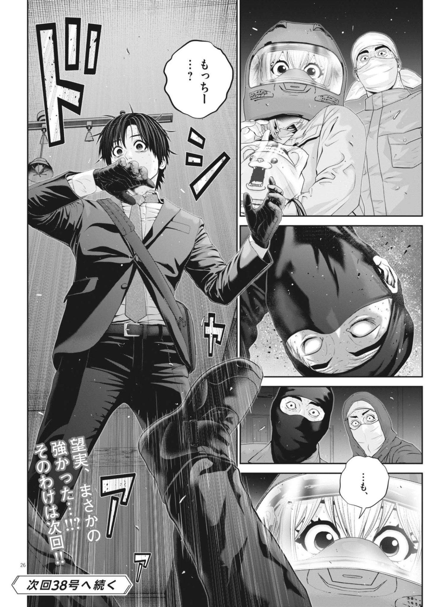 Fujisan Daifunka Chapter 11 26ページ