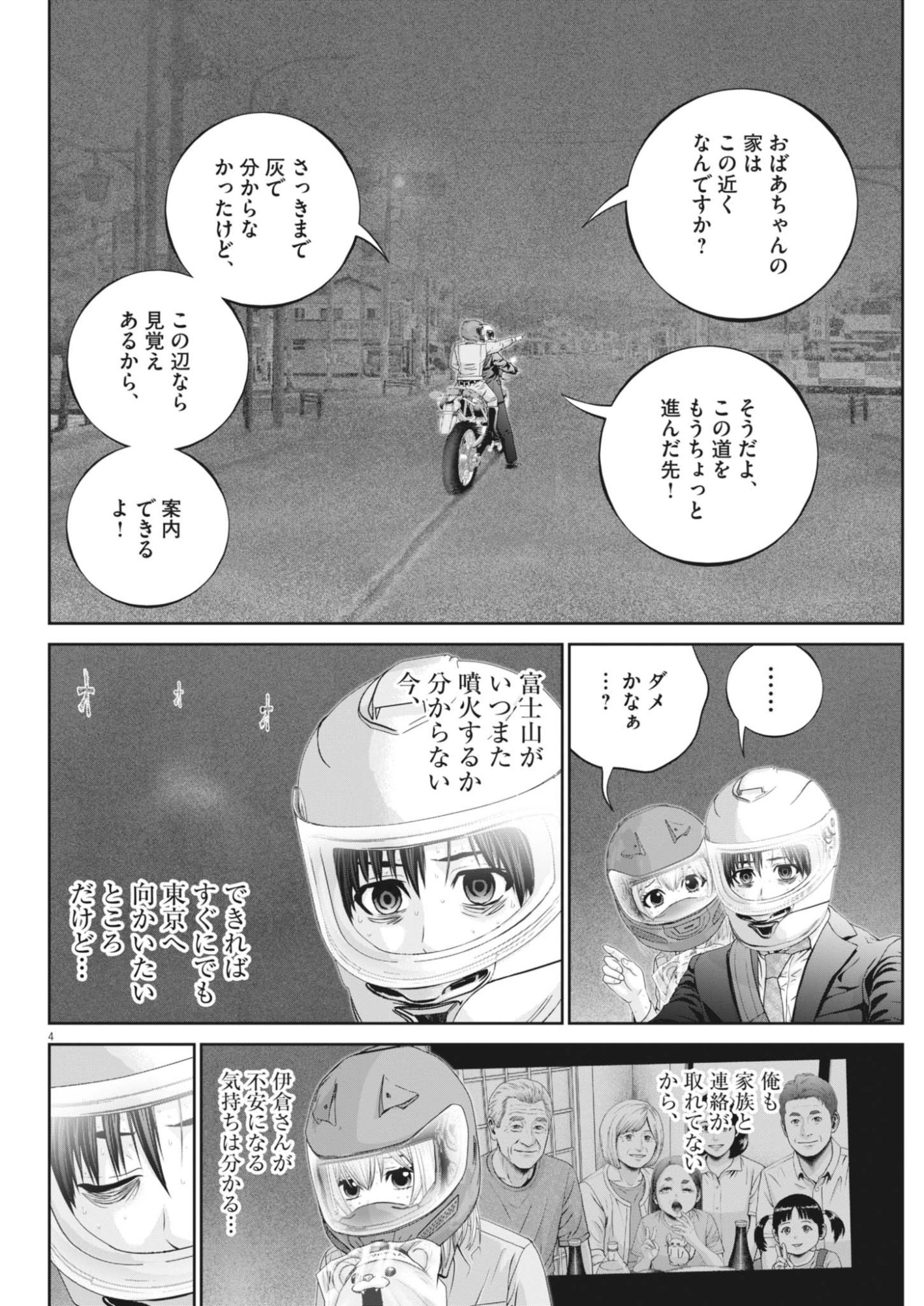 Fujisan Daifunka Chapter 11 4ページ