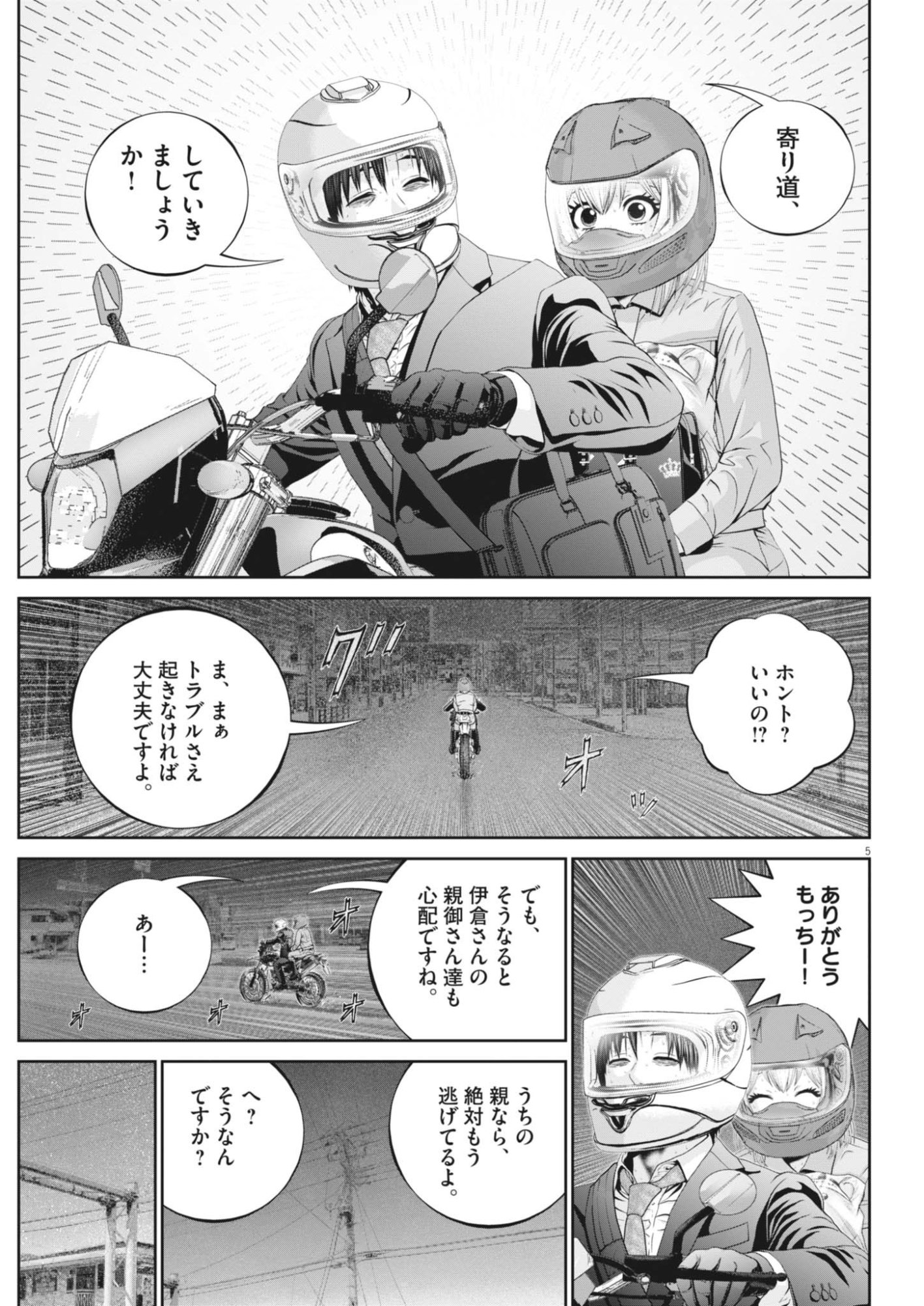 Fujisan Daifunka Chapter 11 5ページ