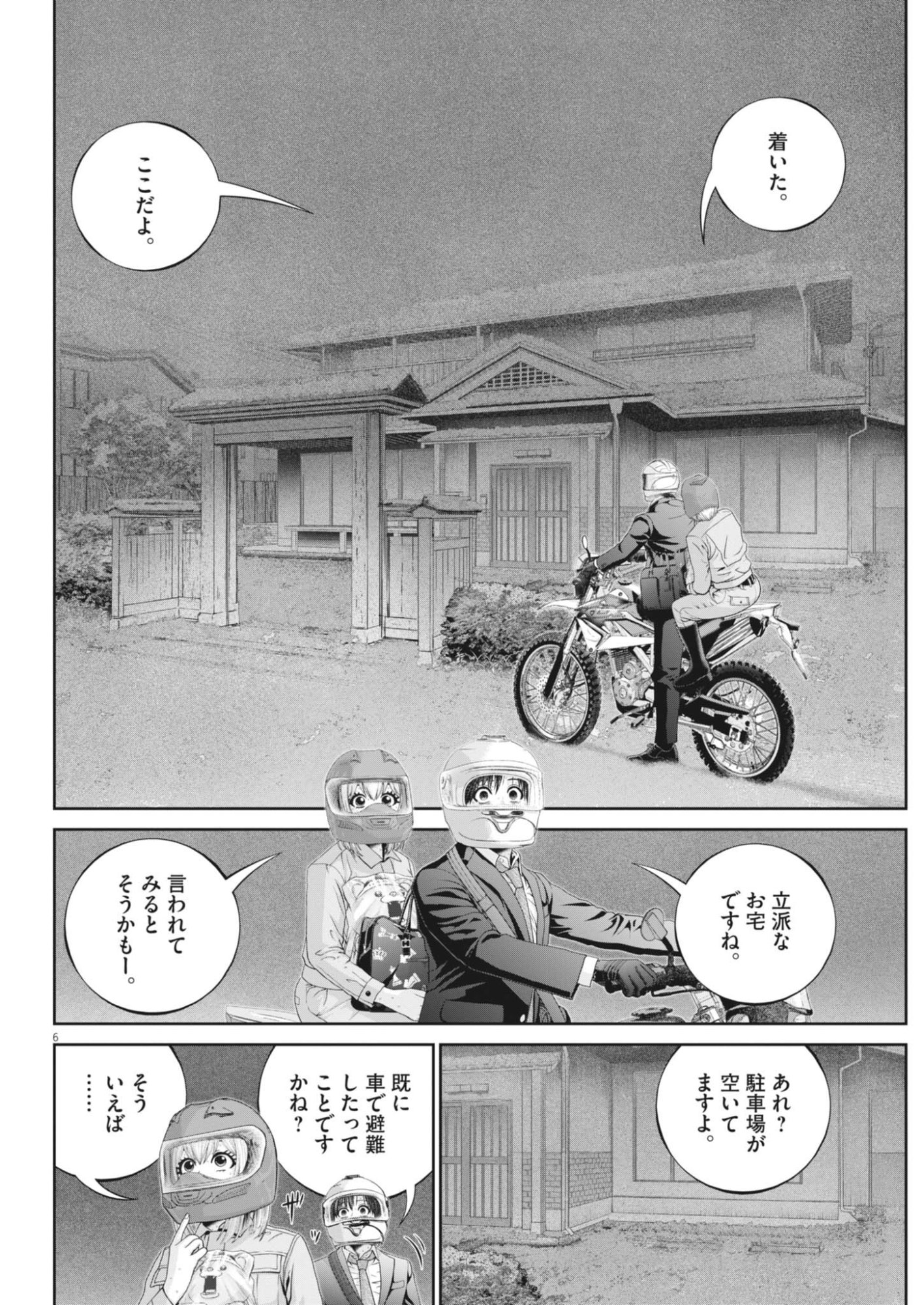 Fujisan Daifunka Chapter 11 6ページ