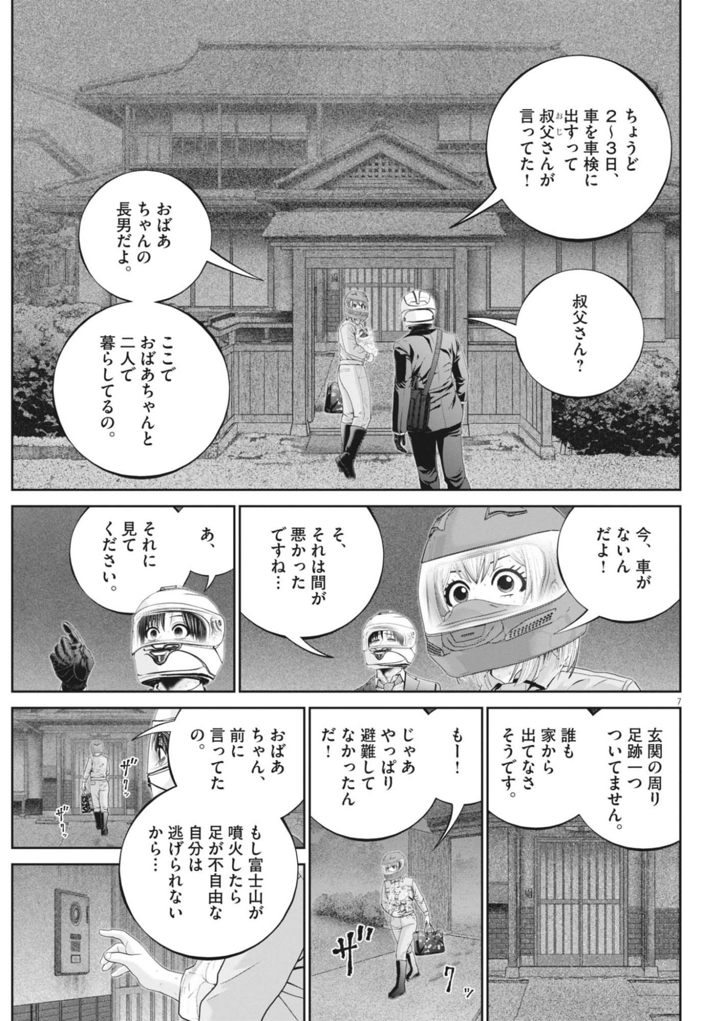 Fujisan Daifunka Chapter 11 7ページ