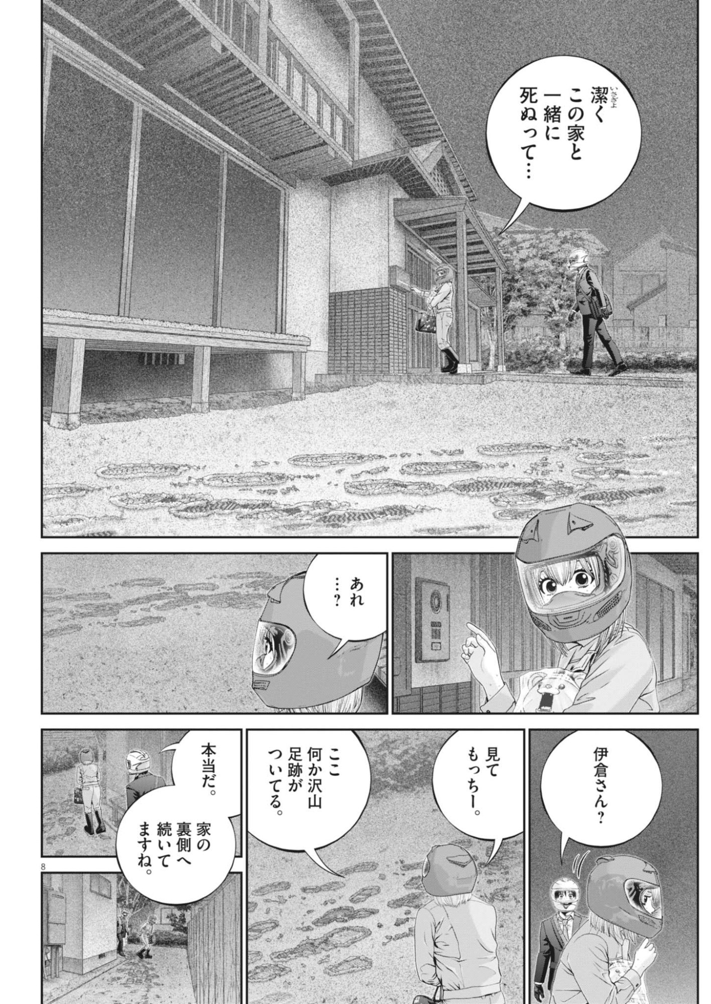 Fujisan Daifunka Chapter 11 8ページ