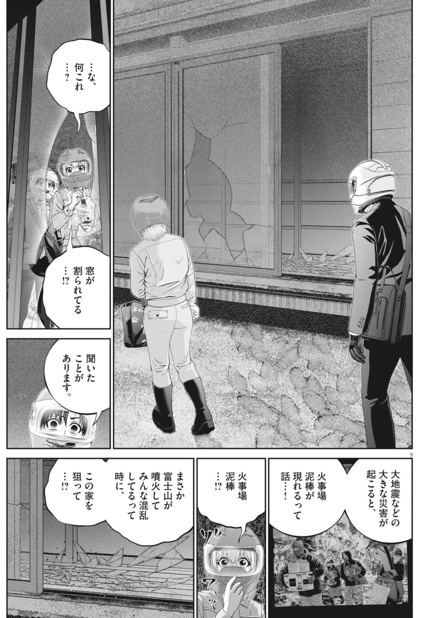 Fujisan Daifunka Chapter 11 9ページ