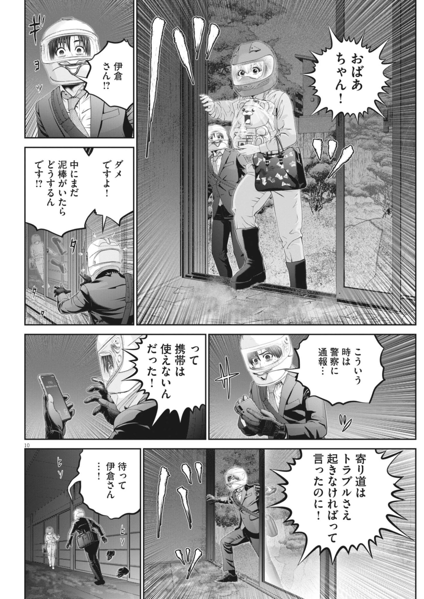 Fujisan Daifunka Chapter 11 10ページ