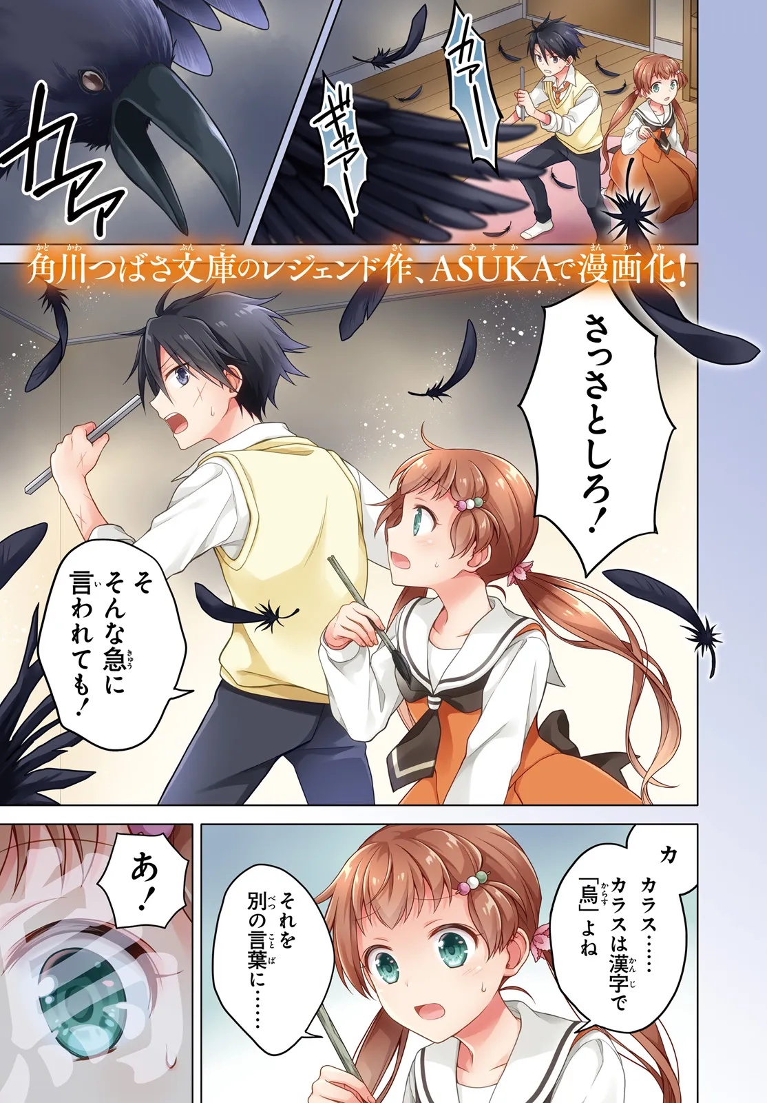 Imichen! Chapter 1 1ページ