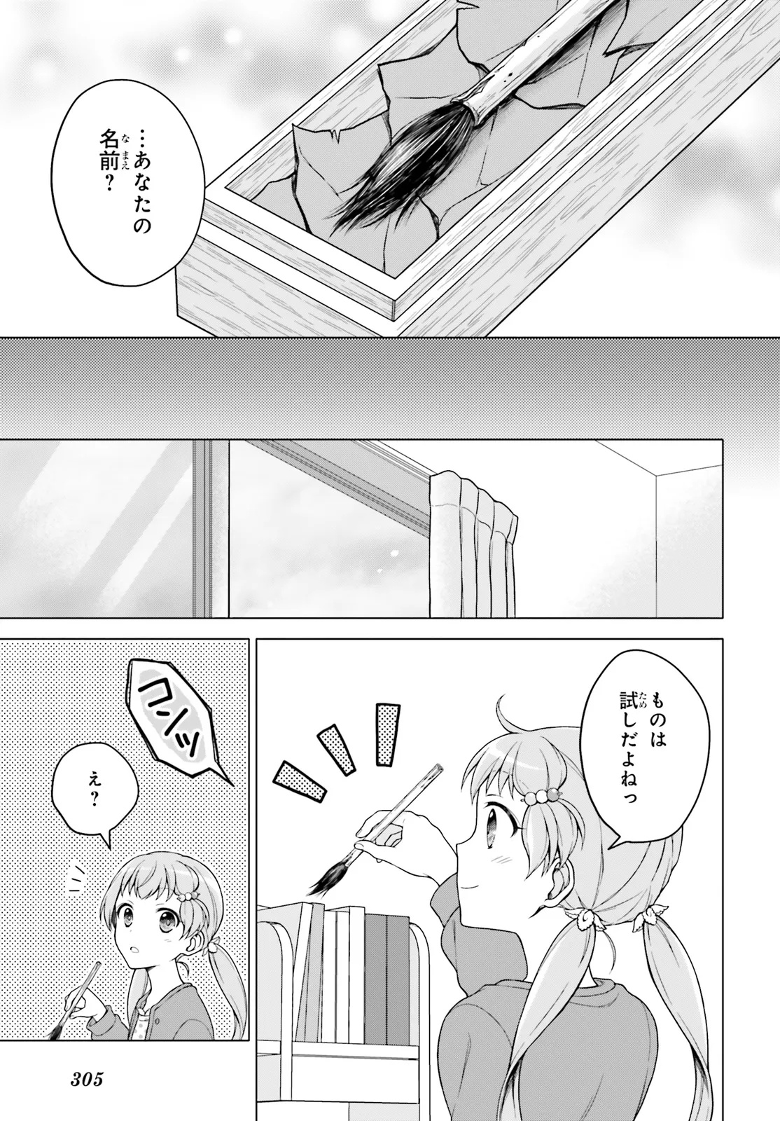 Imichen! Chapter 1 11ページ