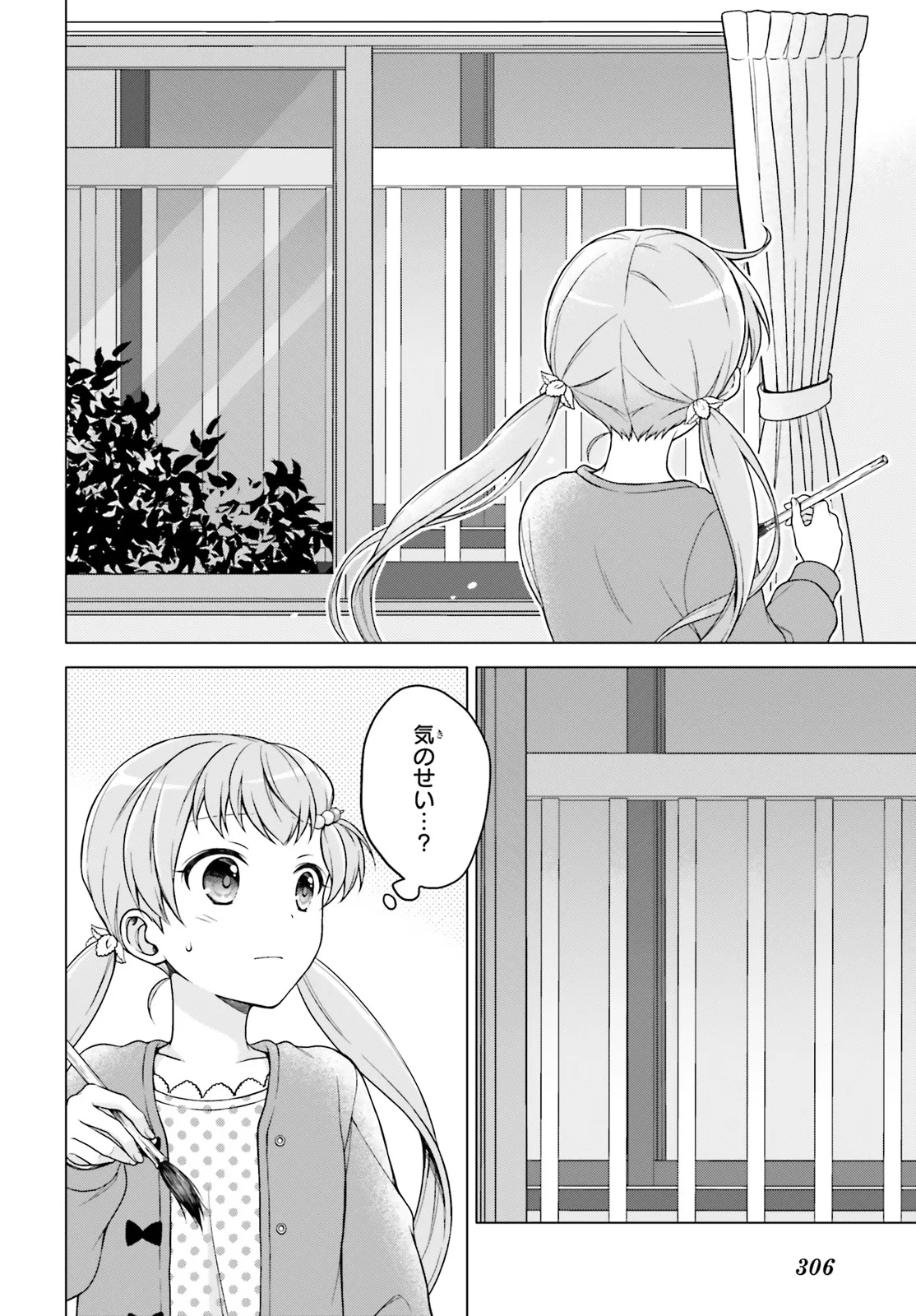 Imichen! Chapter 1 12ページ