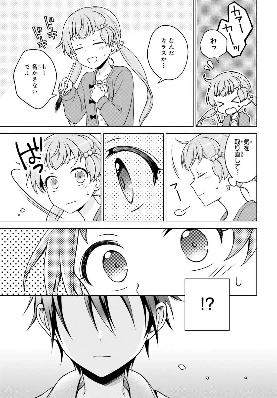 Imichen! Chapter 1 13ページ