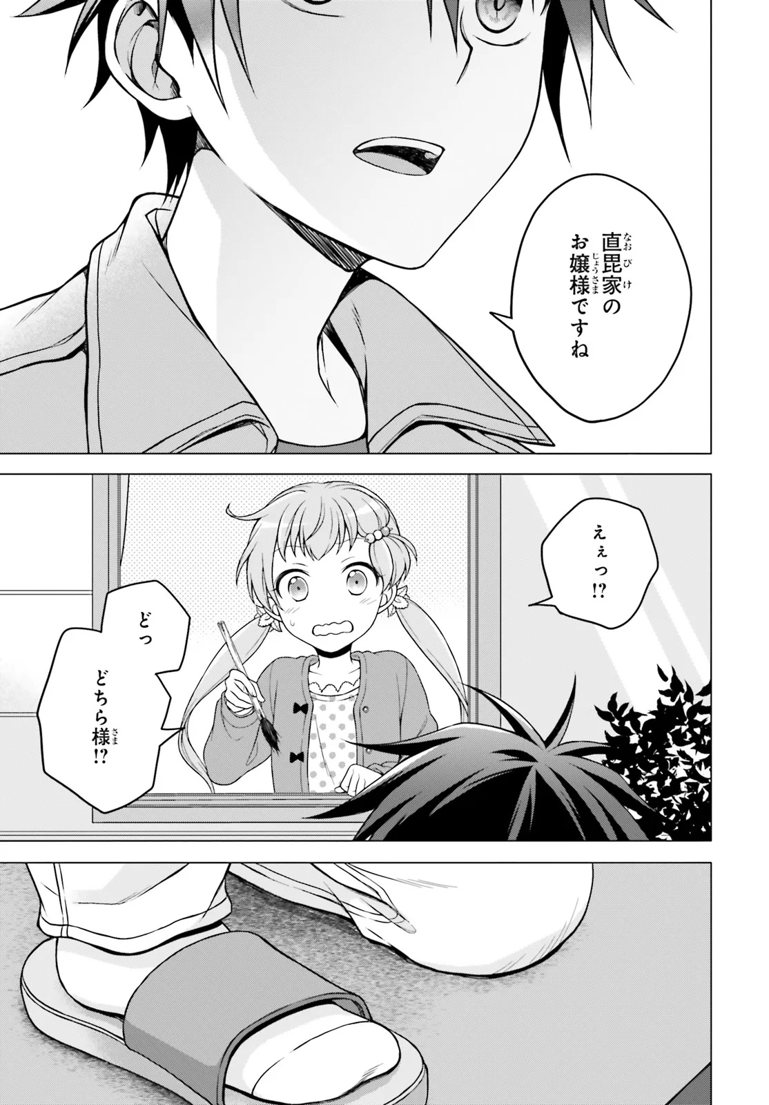 Imichen! Chapter 1 15ページ