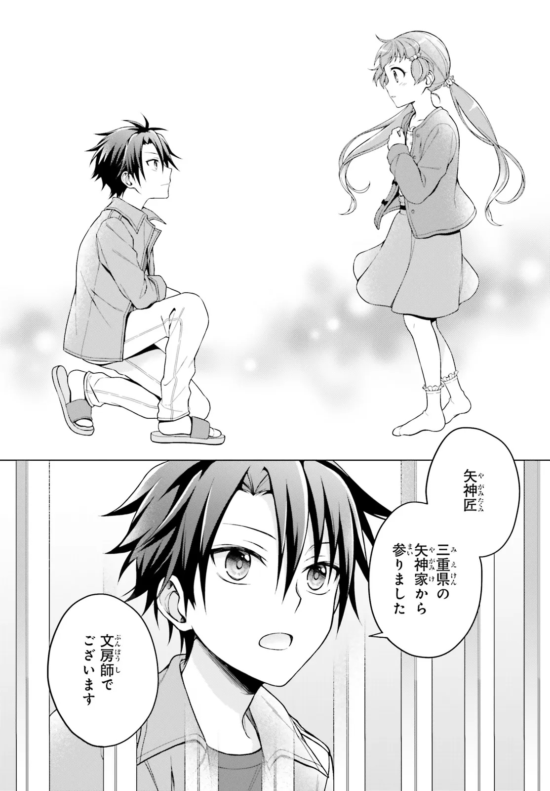 Imichen! Chapter 1 16ページ
