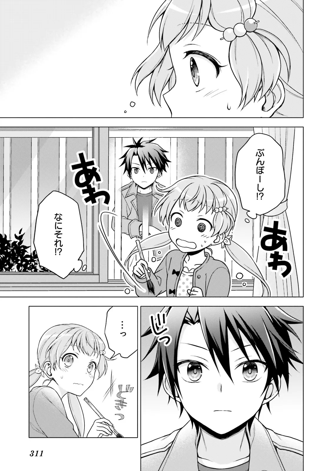 Imichen! Chapter 1 17ページ