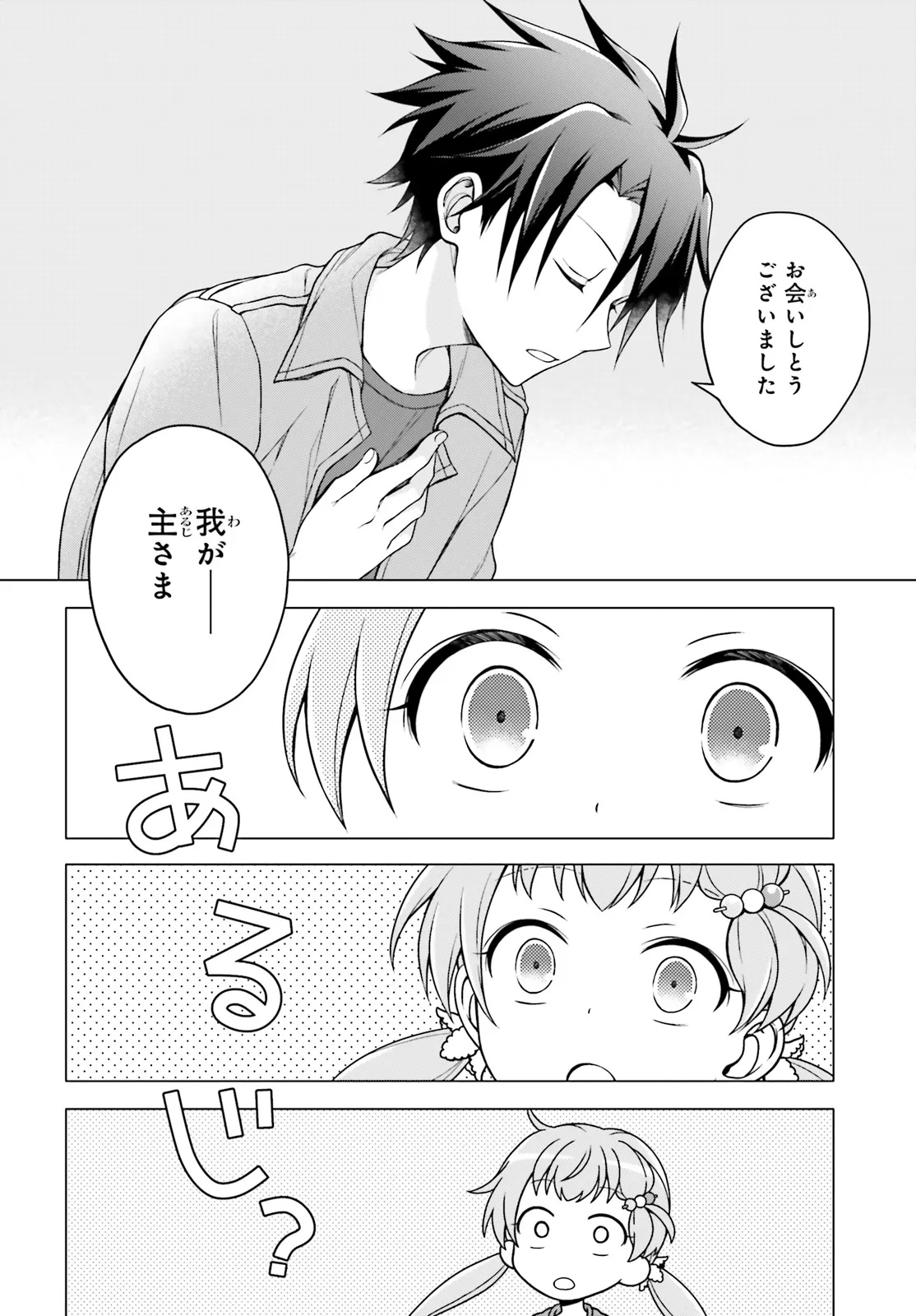 Imichen! Chapter 1 18ページ