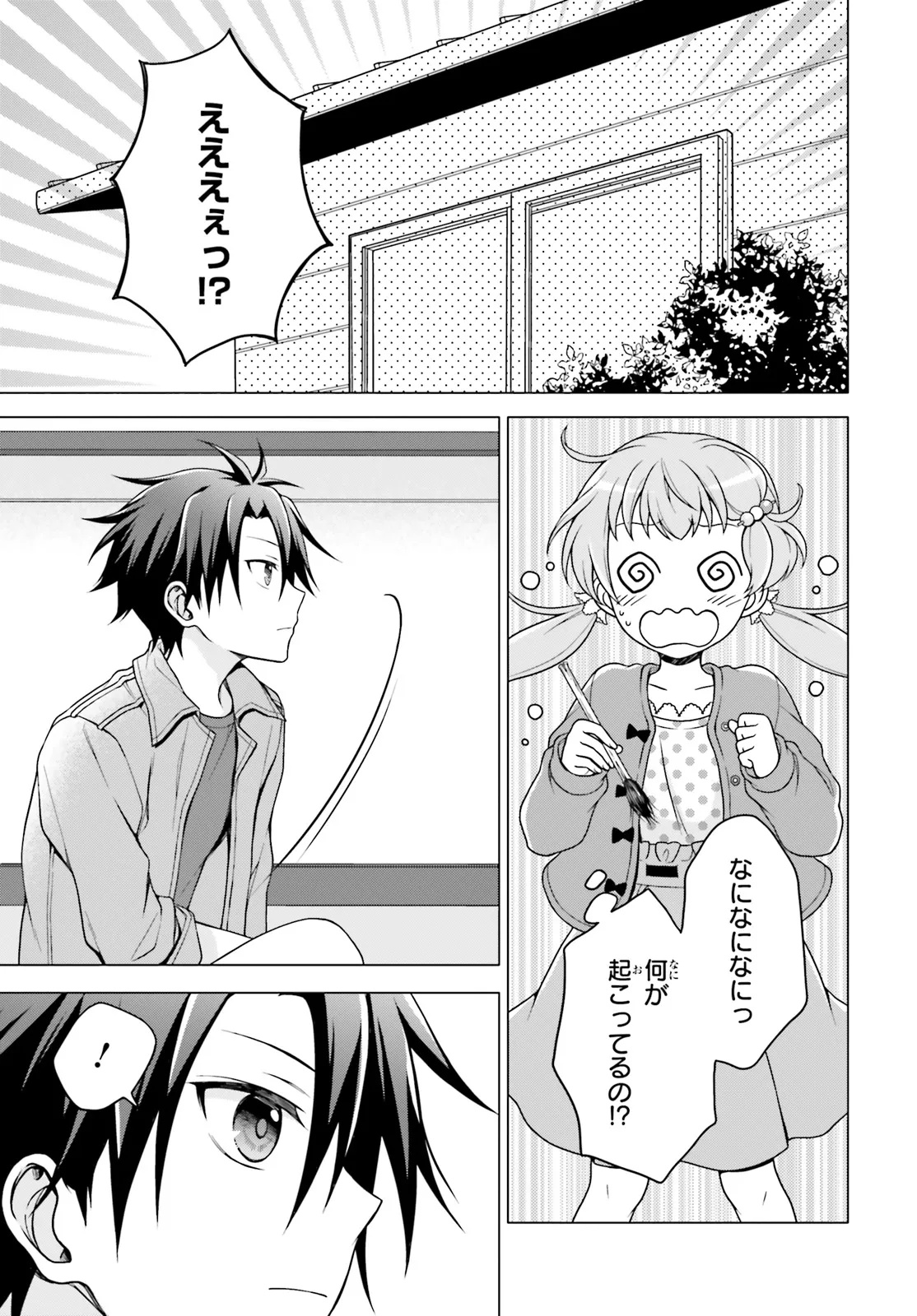 Imichen! Chapter 1 19ページ