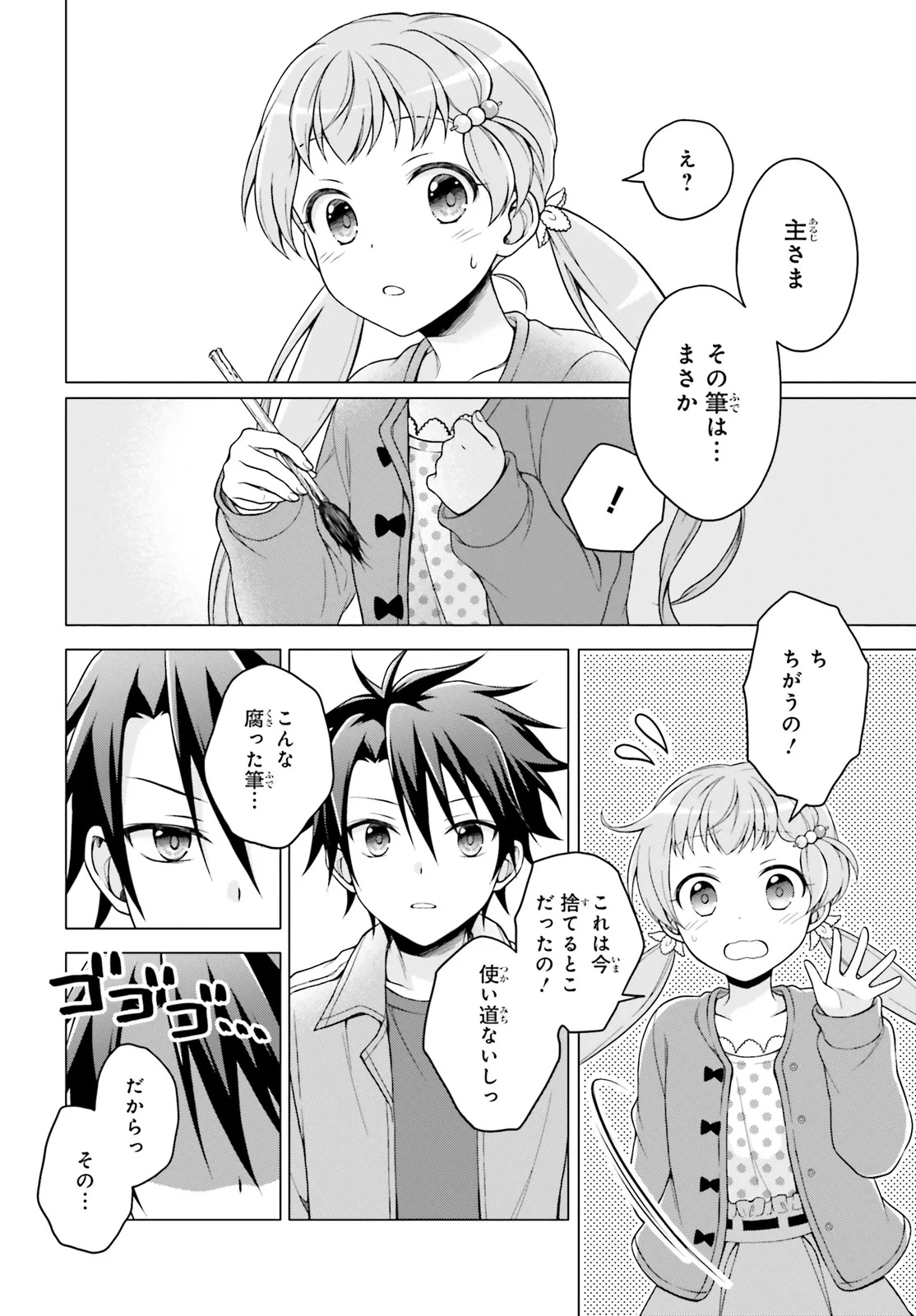 Imichen! Chapter 1 20ページ